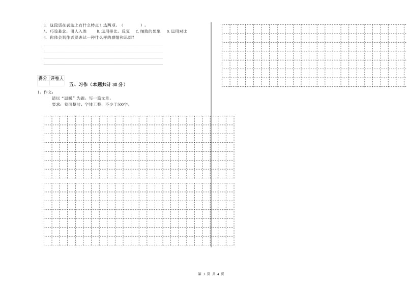 孝感市实验小学六年级语文上学期全真模拟考试试题 含答案.doc_第3页