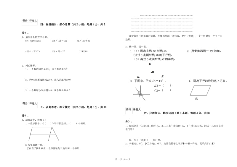 内蒙古重点小学四年级数学下学期综合检测试卷 附答案.doc_第2页