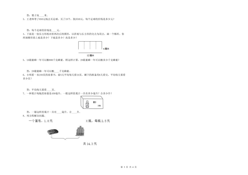 内蒙古重点小学四年级数学下学期综合检测试卷 附答案.doc_第3页