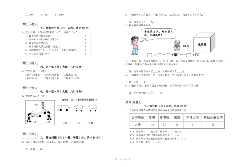 吉林省实验小学二年级数学上学期综合检测试题 附答案.doc_第2页