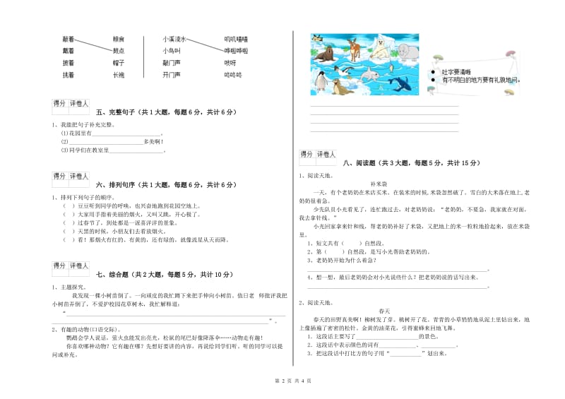 安徽省2020年二年级语文下学期考前练习试题 附解析.doc_第2页