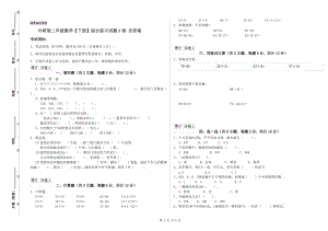 外研版二年級數(shù)學(xué)【下冊】綜合練習(xí)試題A卷 含答案.doc