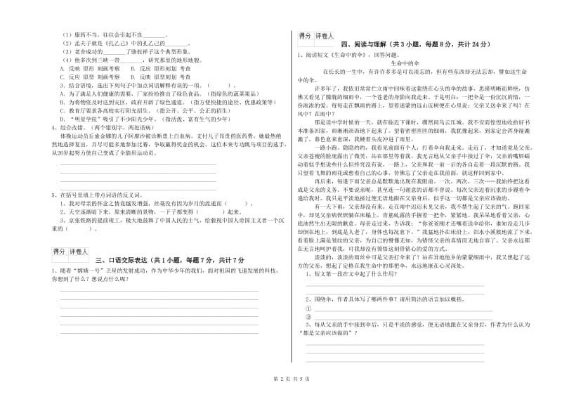 安徽省重点小学小升初语文提升训练试题A卷 附解析.doc_第2页