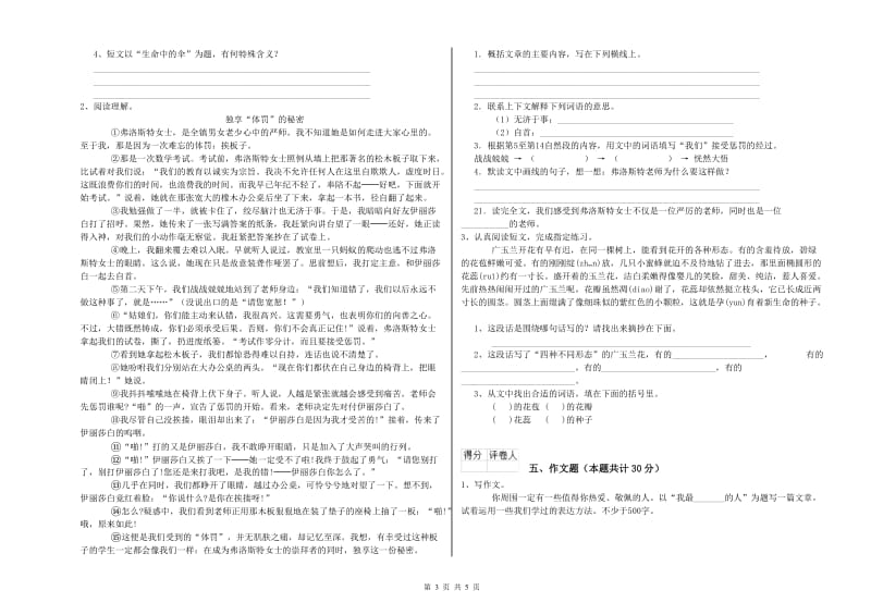 安徽省重点小学小升初语文提升训练试题A卷 附解析.doc_第3页