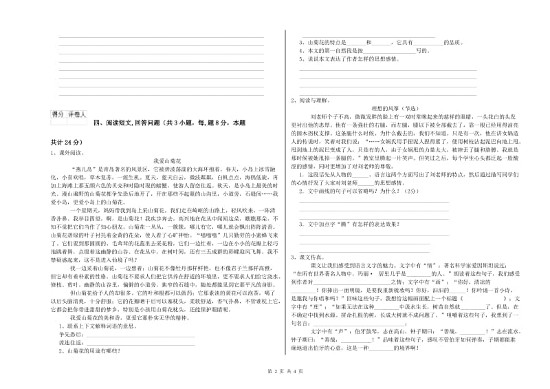 六年级语文上学期月考试题C卷 附答案.doc_第2页