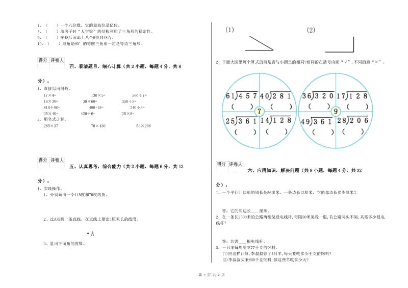 四年级数学下学期综合练习试题A卷 附解析.doc_第2页