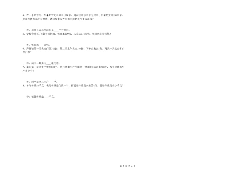 四年级数学下学期综合练习试题A卷 附解析.doc_第3页
