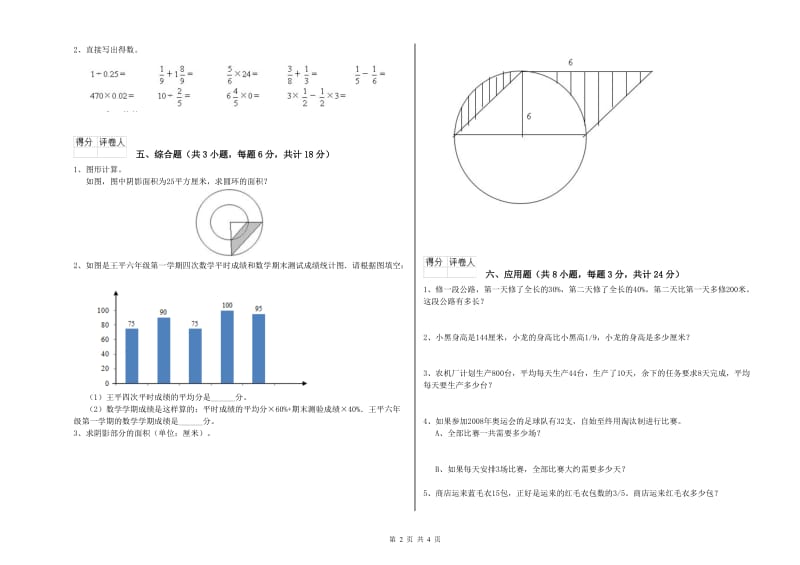 宁夏2019年小升初数学过关检测试题C卷 附答案.doc_第2页