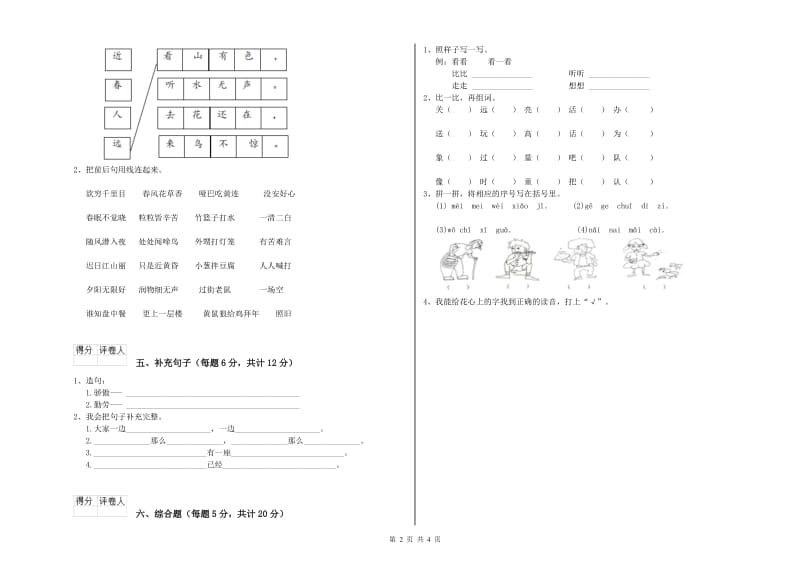 宁夏重点小学一年级语文上学期能力检测试卷 附答案.doc_第2页