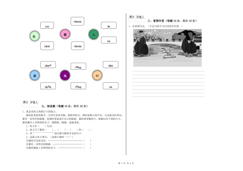 宁夏重点小学一年级语文上学期能力检测试卷 附答案.doc_第3页