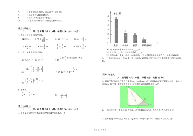 外研版六年级数学【上册】强化训练试卷A卷 附答案.doc_第2页