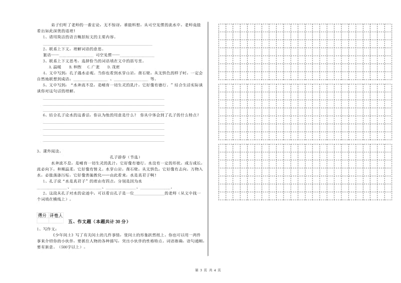 厦门市重点小学小升初语文自我检测试卷 含答案.doc_第3页