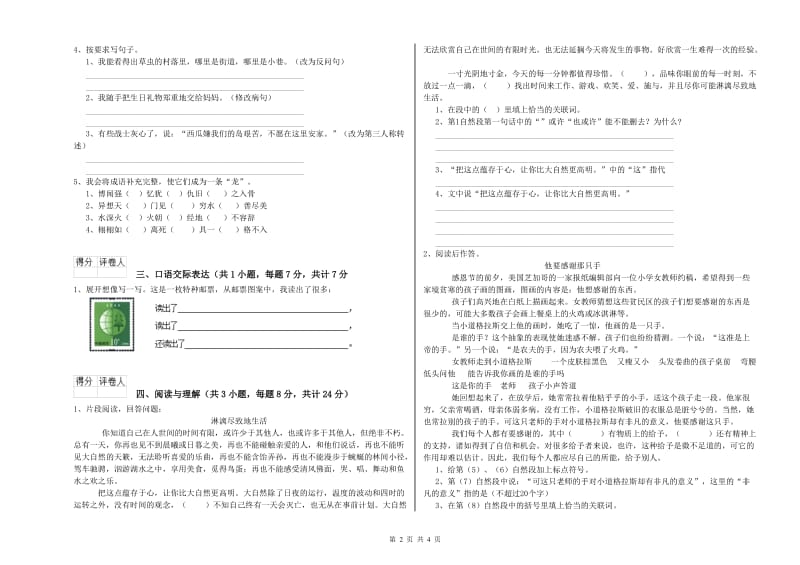 六盘水市重点小学小升初语文综合检测试题 附解析.doc_第2页