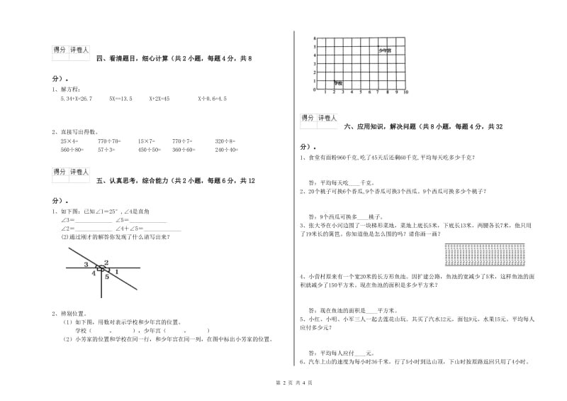 北师大版四年级数学上学期开学考试试卷D卷 附答案.doc_第2页