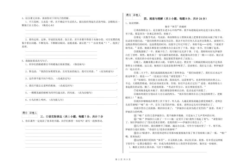 四川省重点小学小升初语文强化训练试卷 附解析.doc_第2页