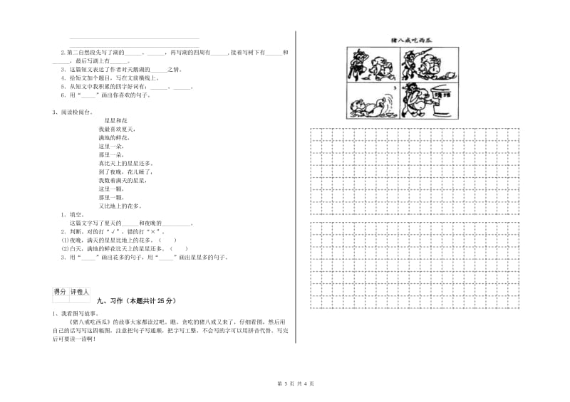 宁夏2020年二年级语文上学期强化训练试卷 含答案.doc_第3页