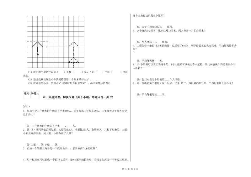 外研版四年级数学【下册】月考试题A卷 附答案.doc_第3页