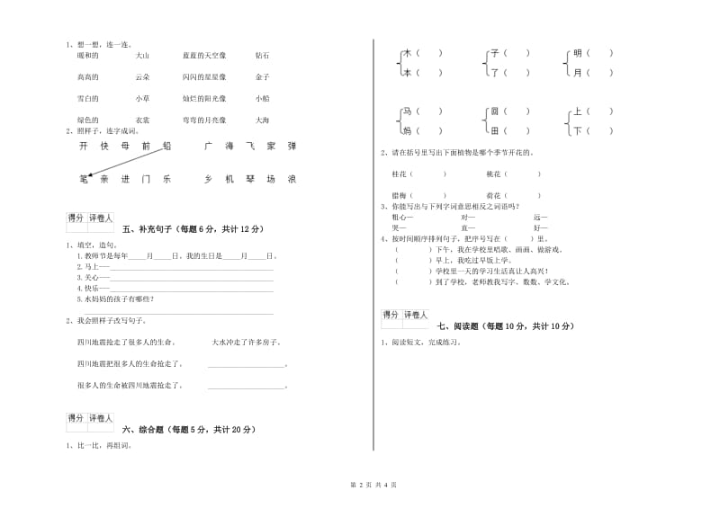 内蒙古重点小学一年级语文上学期综合练习试题 附解析.doc_第2页