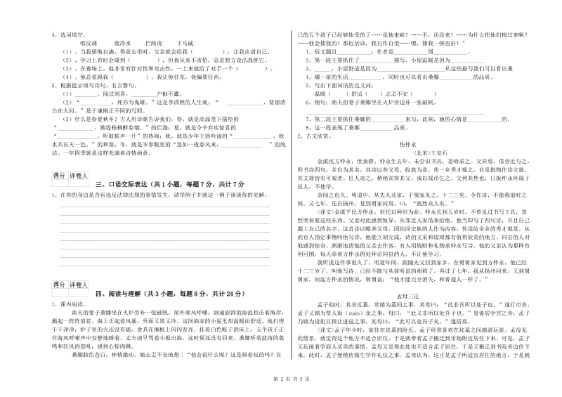 南充市重点小学小升初语文能力测试试卷 附解析.doc_第2页