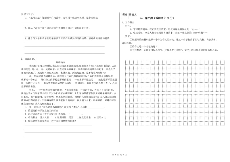 南充市重点小学小升初语文能力测试试卷 附解析.doc_第3页