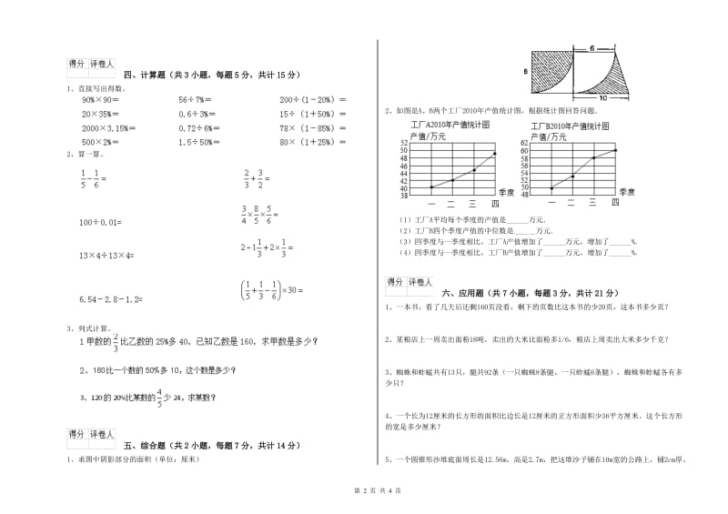 博尔塔拉蒙古自治州实验小学六年级数学【上册】全真模拟考试试题 附答案.doc_第2页