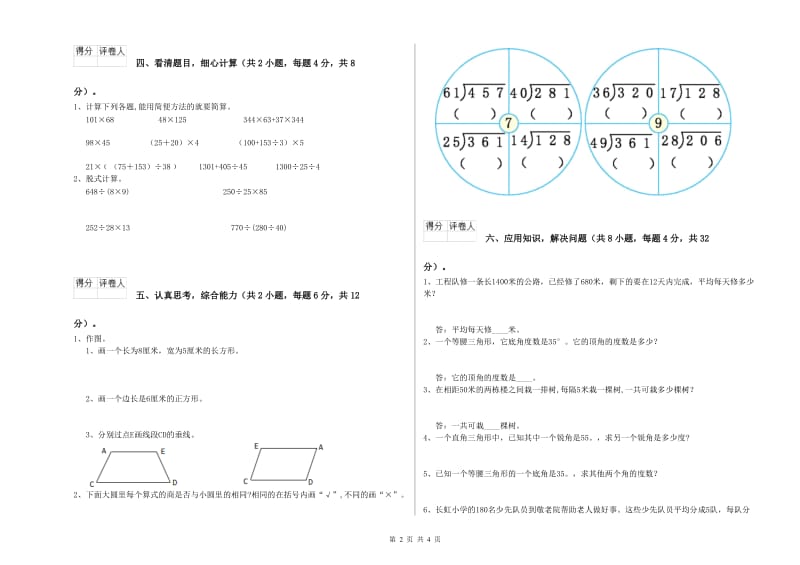 北师大版四年级数学【上册】期中考试试卷A卷 附答案.doc_第2页