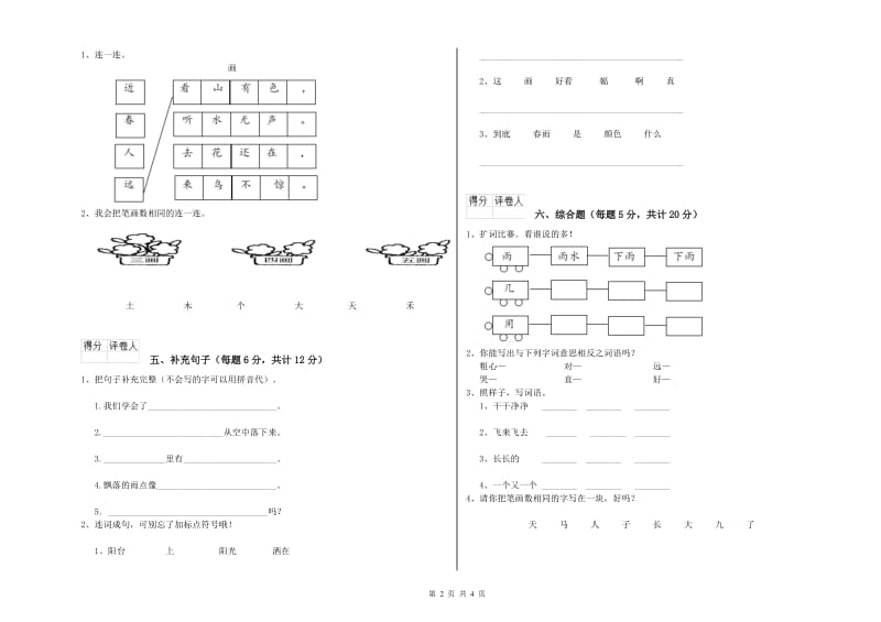 十堰市实验小学一年级语文下学期期中考试试卷 附答案.doc_第2页