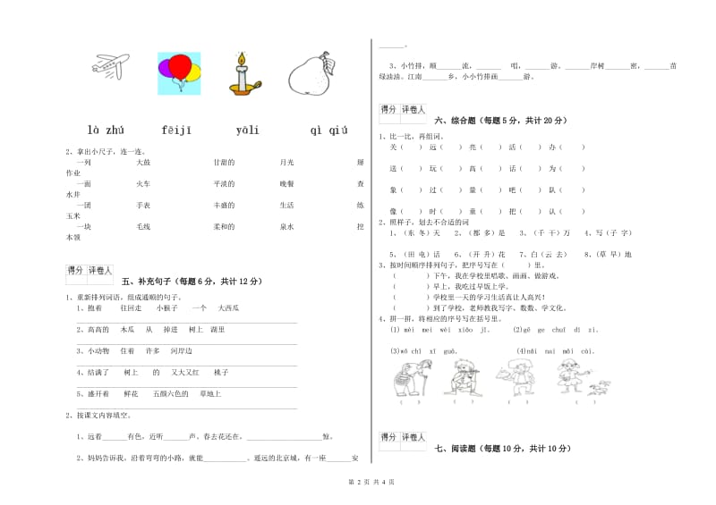 宁德市实验小学一年级语文【上册】过关检测试题 附答案.doc_第2页