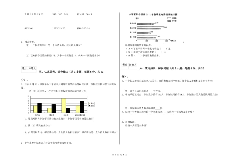 宁夏2019年四年级数学【下册】能力检测试题 含答案.doc_第2页