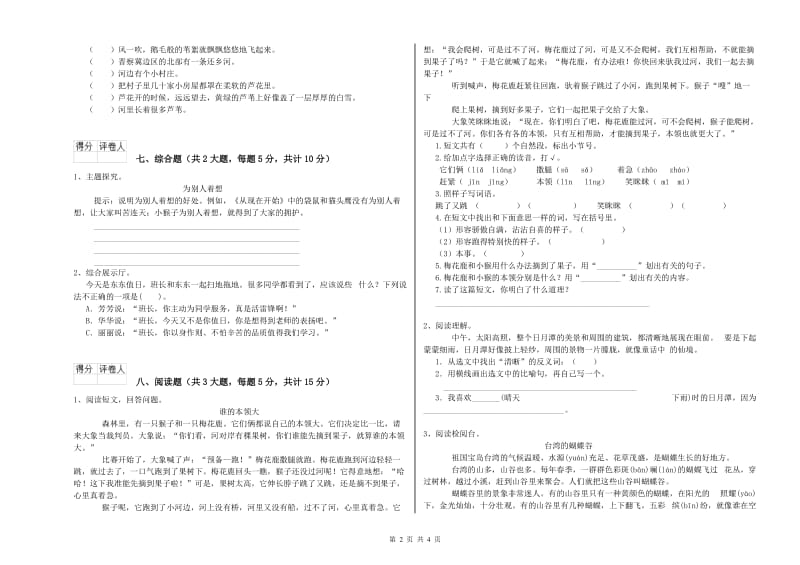 吉林省2020年二年级语文【上册】能力检测试题 附解析.doc_第2页