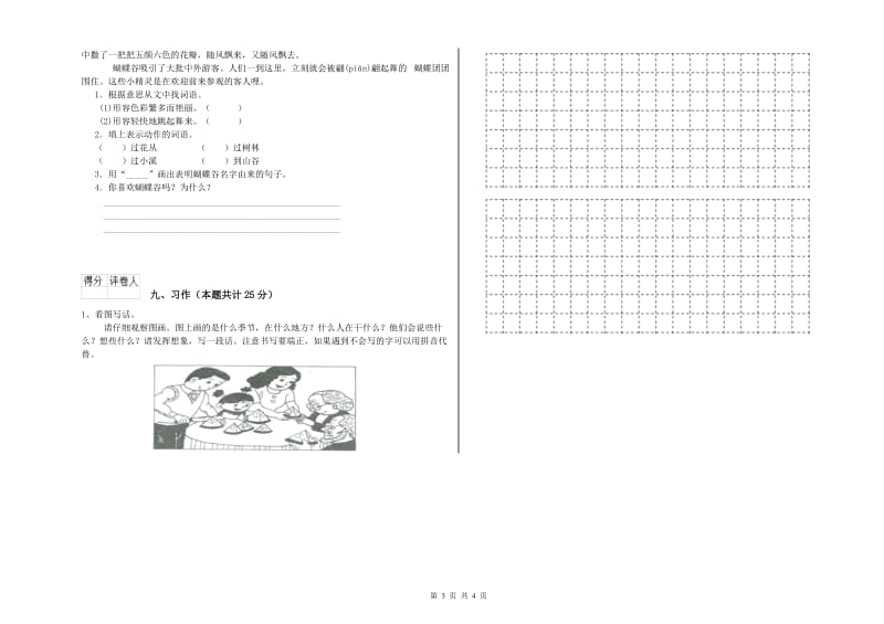 吉林省2020年二年级语文【上册】能力检测试题 附解析.doc_第3页