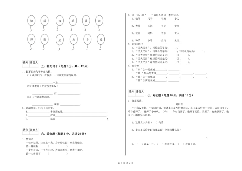 南阳市实验小学一年级语文【下册】期中考试试题 附答案.doc_第2页