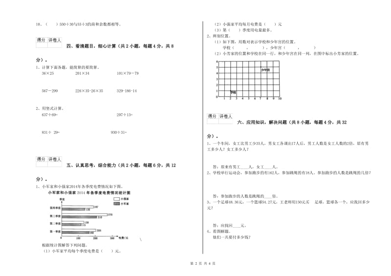 宁夏2020年四年级数学下学期开学考试试题 附解析.doc_第2页