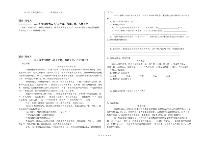 大同市重点小学小升初语文自我检测试卷 附解析.doc_第2页