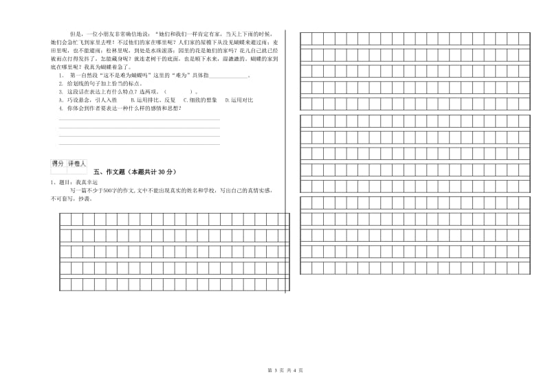 大同市重点小学小升初语文自我检测试卷 附解析.doc_第3页