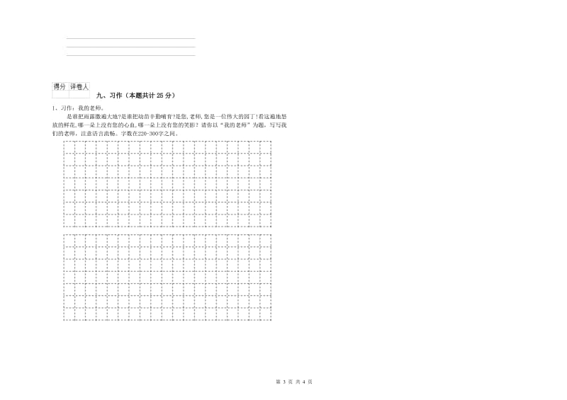 安徽省2019年二年级语文【下册】自我检测试卷 附解析.doc_第3页