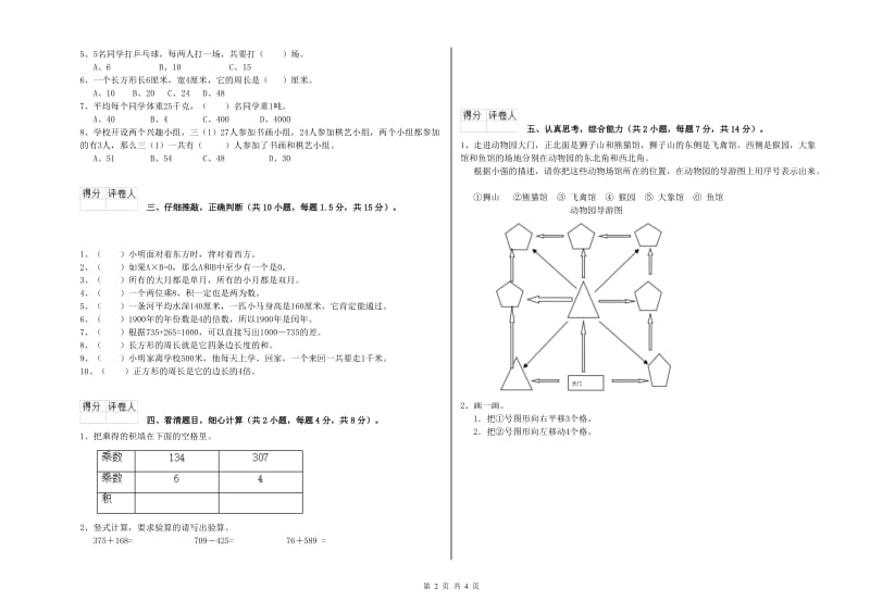 北师大版三年级数学【下册】期中考试试卷C卷 附答案.doc_第2页