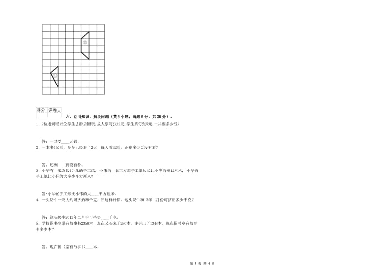 北师大版三年级数学【下册】期中考试试卷C卷 附答案.doc_第3页