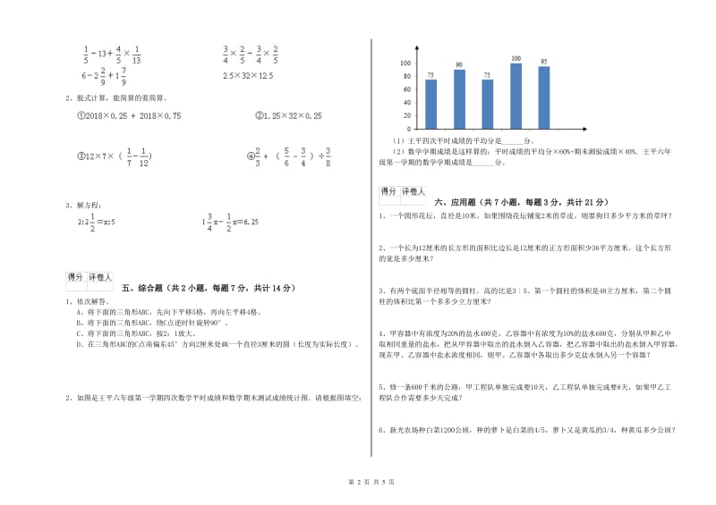 台州市实验小学六年级数学【下册】综合检测试题 附答案.doc_第2页