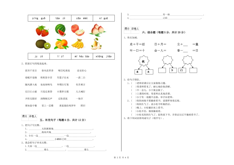 厦门市实验小学一年级语文【下册】能力检测试题 附答案.doc_第2页