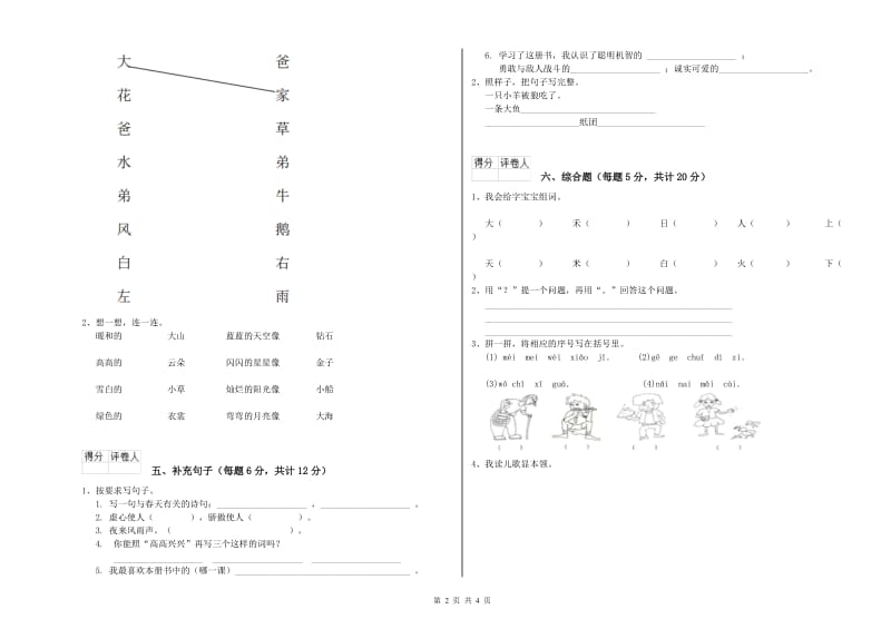 宜春市实验小学一年级语文【下册】月考试题 附答案.doc_第2页