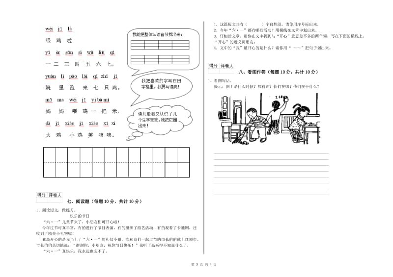 宜春市实验小学一年级语文【下册】月考试题 附答案.doc_第3页