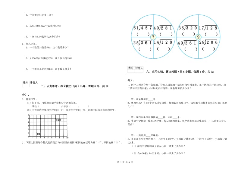 内蒙古2020年四年级数学下学期每周一练试卷 含答案.doc_第2页