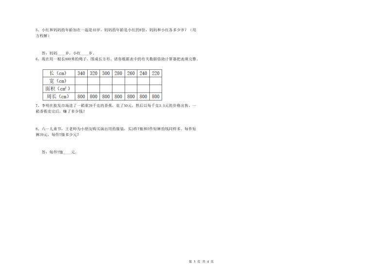 内蒙古2020年四年级数学下学期每周一练试卷 含答案.doc_第3页