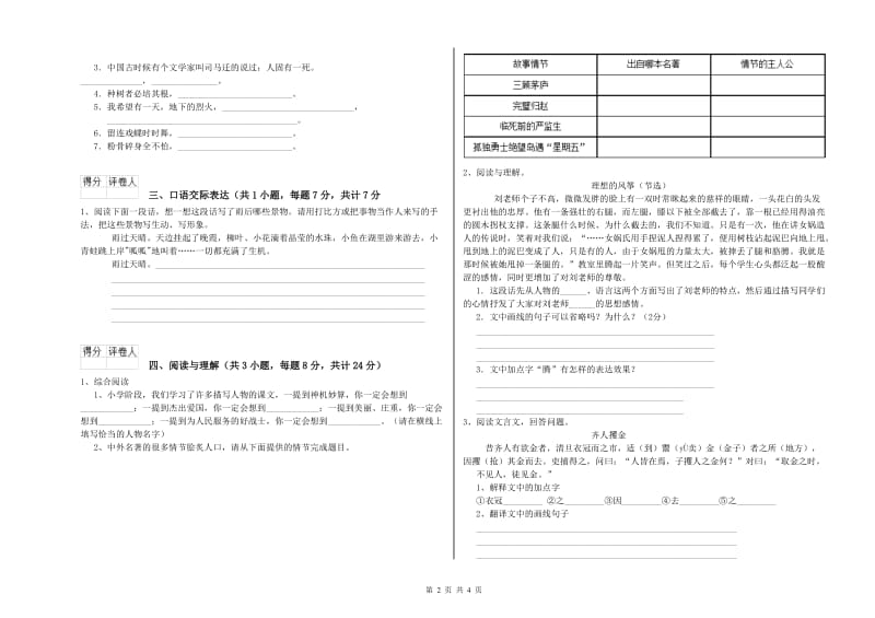 吉林省小升初语文综合练习试题C卷 含答案.doc_第2页