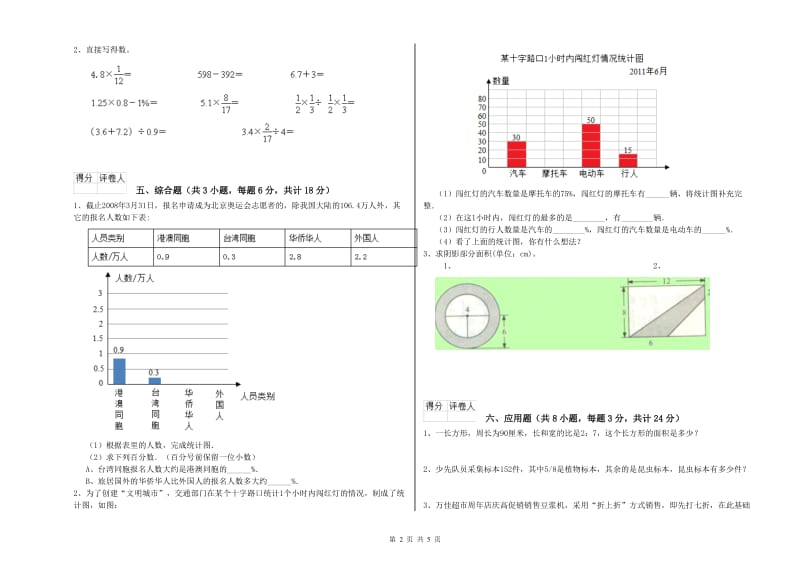 吉林省2019年小升初数学能力检测试题A卷 含答案.doc_第2页