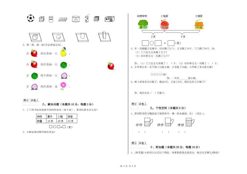 十堰市2019年一年级数学上学期综合检测试题 附答案.doc_第3页