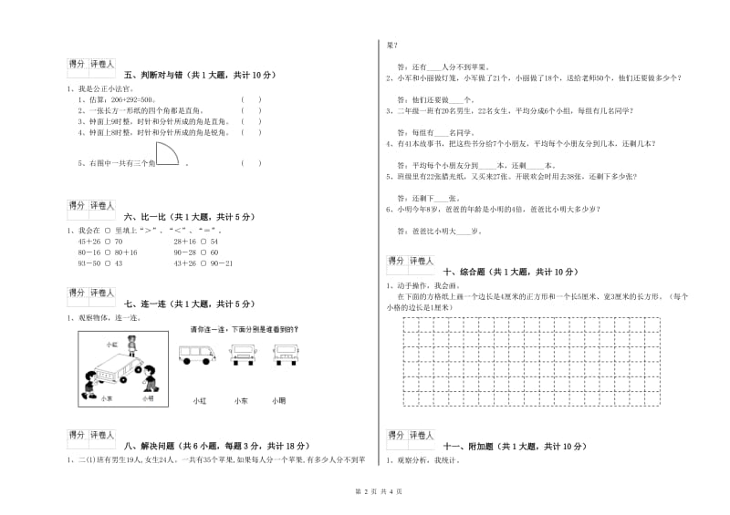 北师大版二年级数学【上册】综合练习试题A卷 含答案.doc_第2页