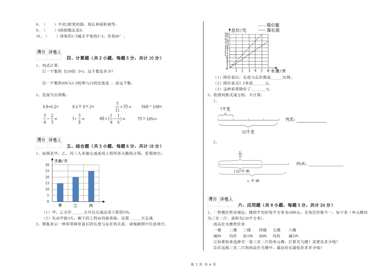 安徽省2019年小升初数学考前练习试题D卷 含答案.doc_第2页