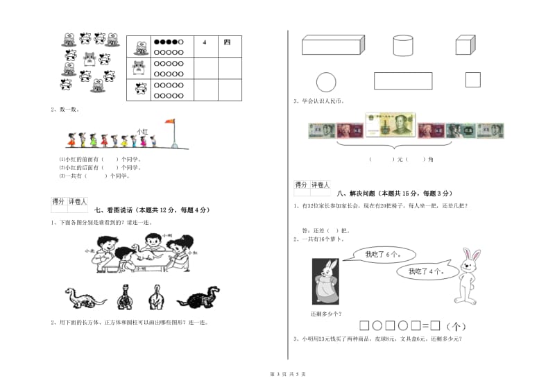 安康市2019年一年级数学下学期过关检测试题 附答案.doc_第3页